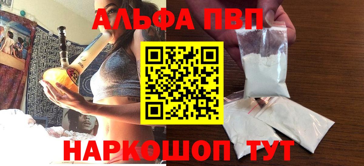 A-PVP кристаллы  A-PVP СК КРИС  Вход с VPN  Альфа ПВП  Нововоронеж 