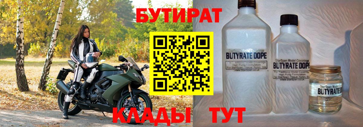 БУТИРАТ жидкий экстази  Бутират  Нововоронеж 