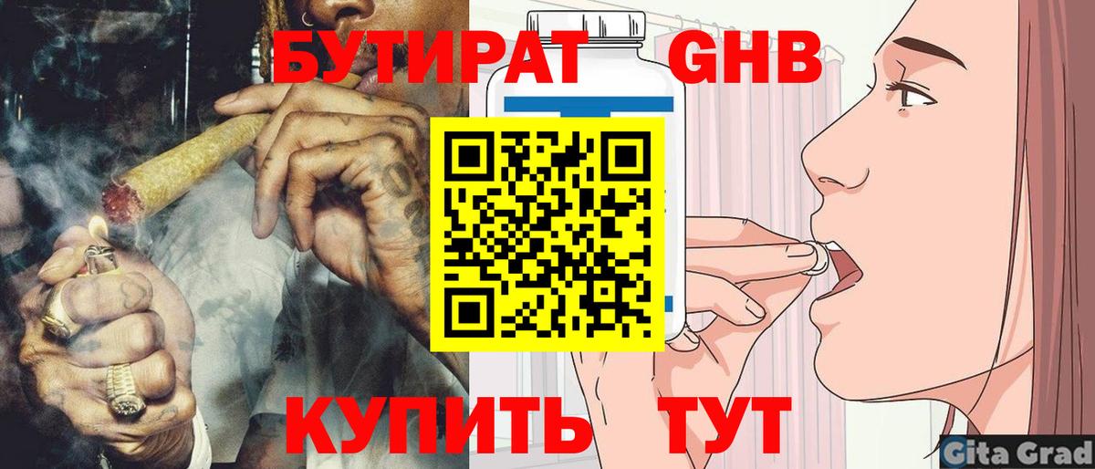 Бутират бутандиол Нововоронеж