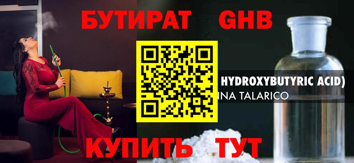 Нововоронеж  БУТИРАТ оксибутират  БУТИРАТ  Вход с VPN 