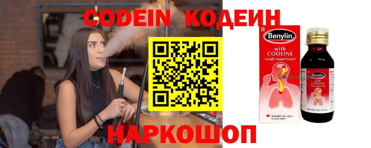 Кодеиновый сироп Lean напиток Lean (лин) Нововоронеж