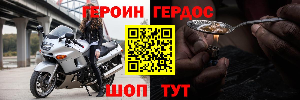 ГЕРОИН хмурый Нововоронеж