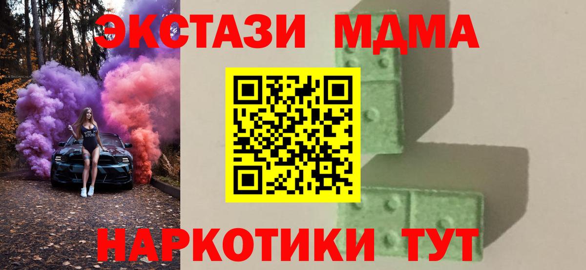 MDMA кристаллы Нововоронеж