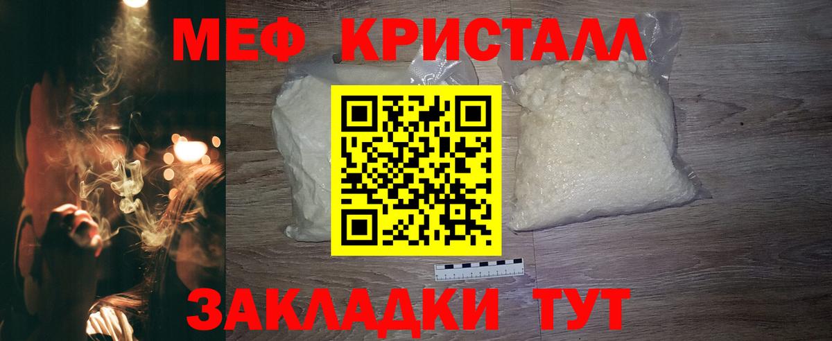 МЕФ кристаллы Нововоронеж