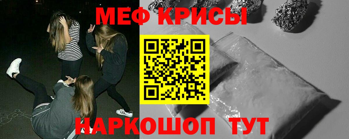 Меф  Нововоронеж