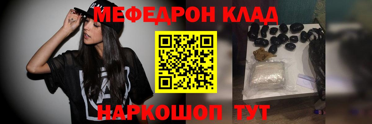 Меф  Мефедрон mephedrone  Вход с VPN  OMG ССЫЛКА  Мефедрон  Нововоронеж 