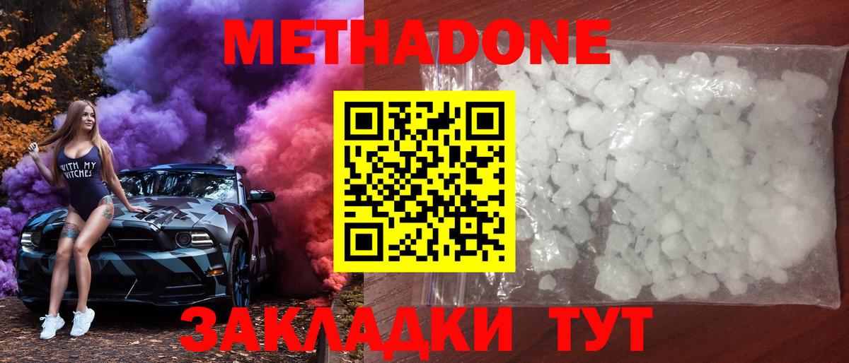 МЕТАДОН VHQ  Метадон methadone  Нововоронеж 