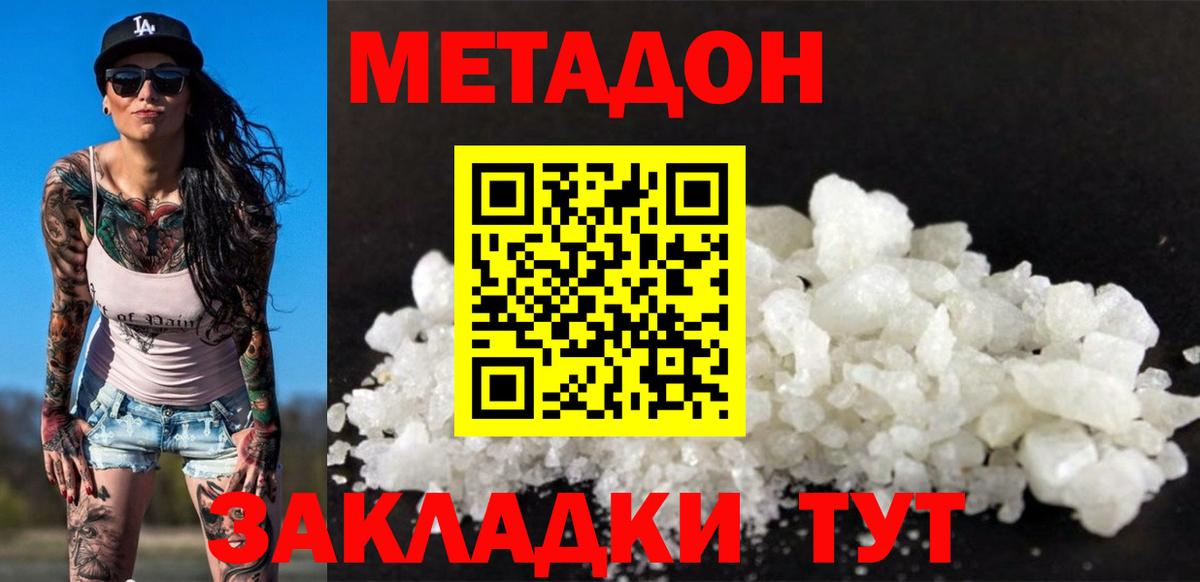 МЕТАДОН белоснежный Нововоронеж