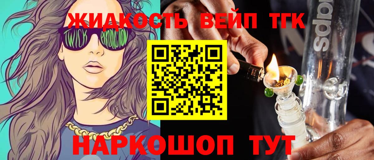 Дистиллят ТГК жижа  Нововоронеж 